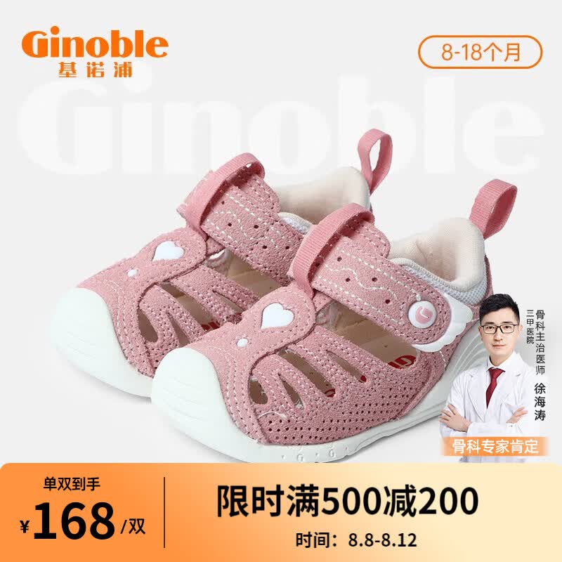 基诺浦（ginoble）学步鞋 8-18个月夏季步前鞋男女宝宝童鞋凉鞋软底机能鞋TXGB1877 粉/白色 125码_鞋内长13.5厘米属于什么档次？