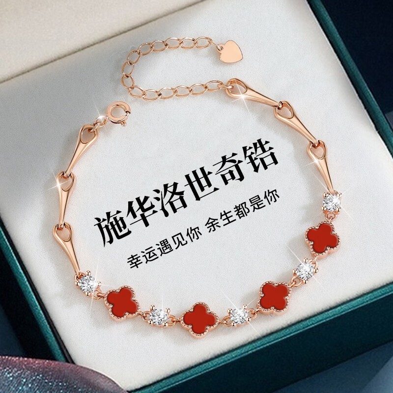 GLTEN施华洛世奇锆四叶草999足银手链女士手镯生日礼物送女友老婆首饰 【红玛瑙】手链+礼盒