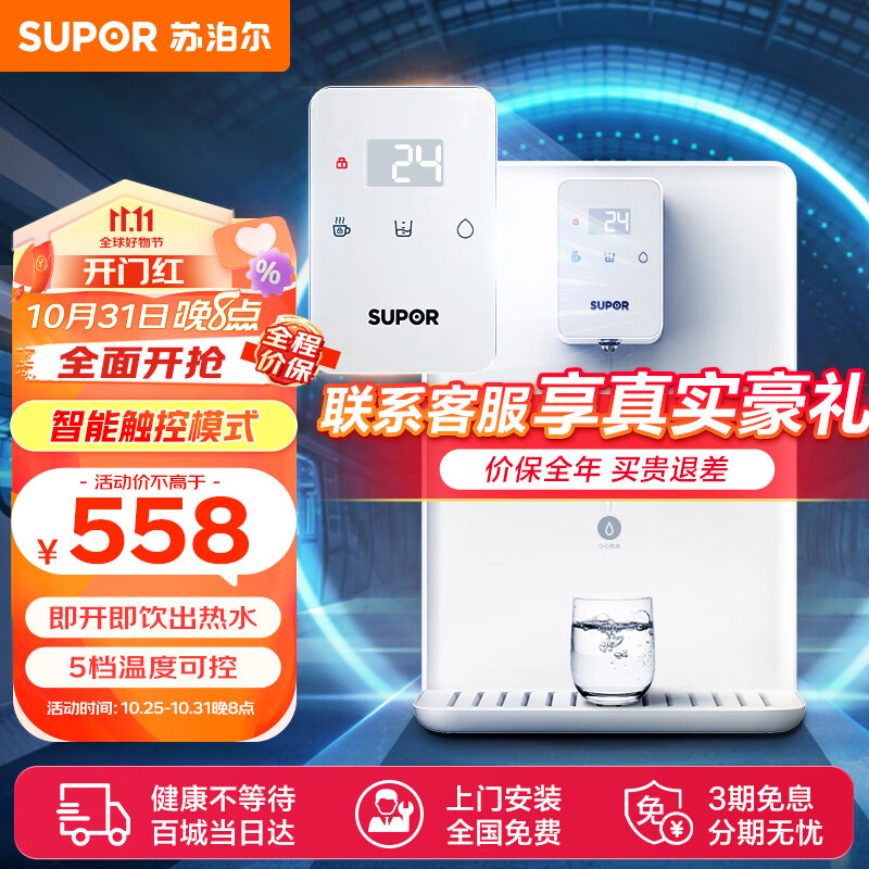 苏泊尔（SUPOR）管线机壁挂式反渗透净水器伴侣直饮机20G3智能触屏3秒速热5档控温贴心童锁台式加热饮水机高性价比高么？