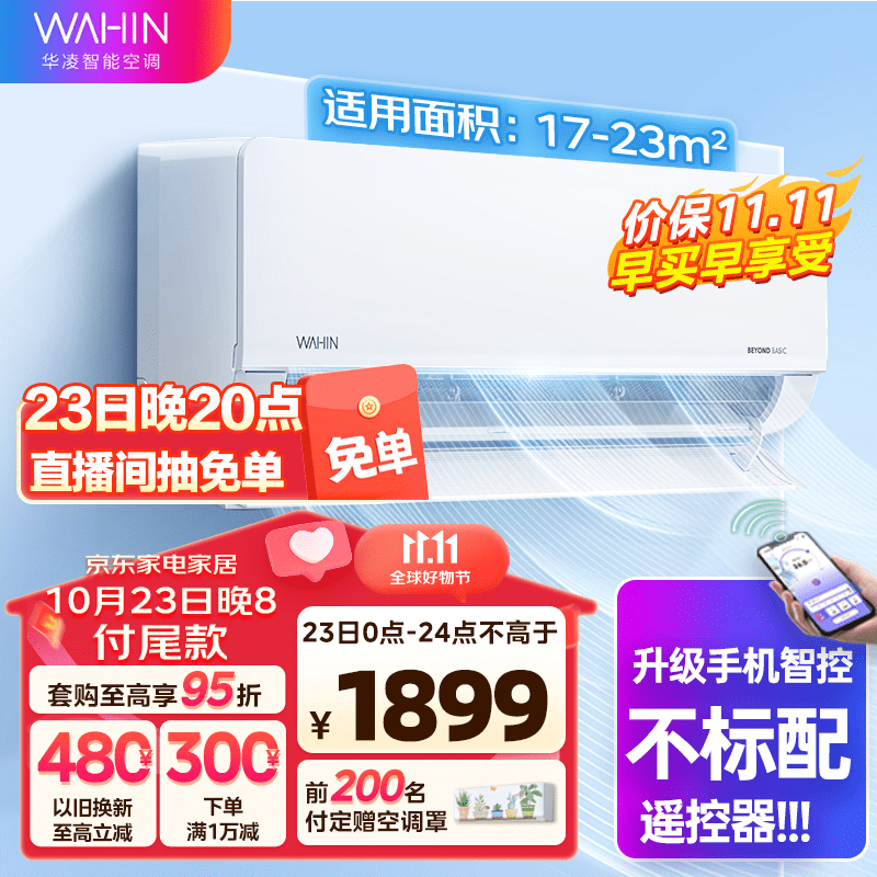 华凌空调 新一级能效 家用1匹/1.5匹空调挂机 智能操控 京东小家智能生态HE1新升级 HL1 KFR-35GW/N8HL1怎么样,好用不?