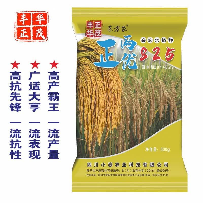 国色天香水稻种子航天稻中国泰米稳产2000斤直播稻 香稻 稻谷 正两优