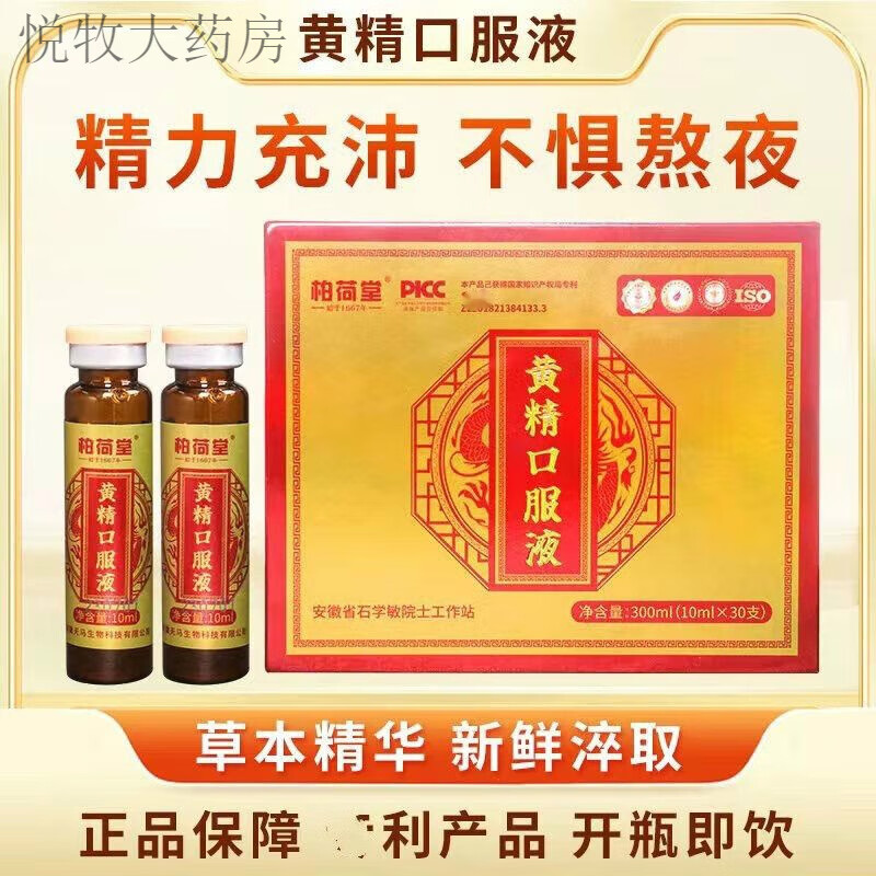黄精口服液草品精华新鲜萃取10毫升30支礼盒装黄精口服液 一盒体验装
