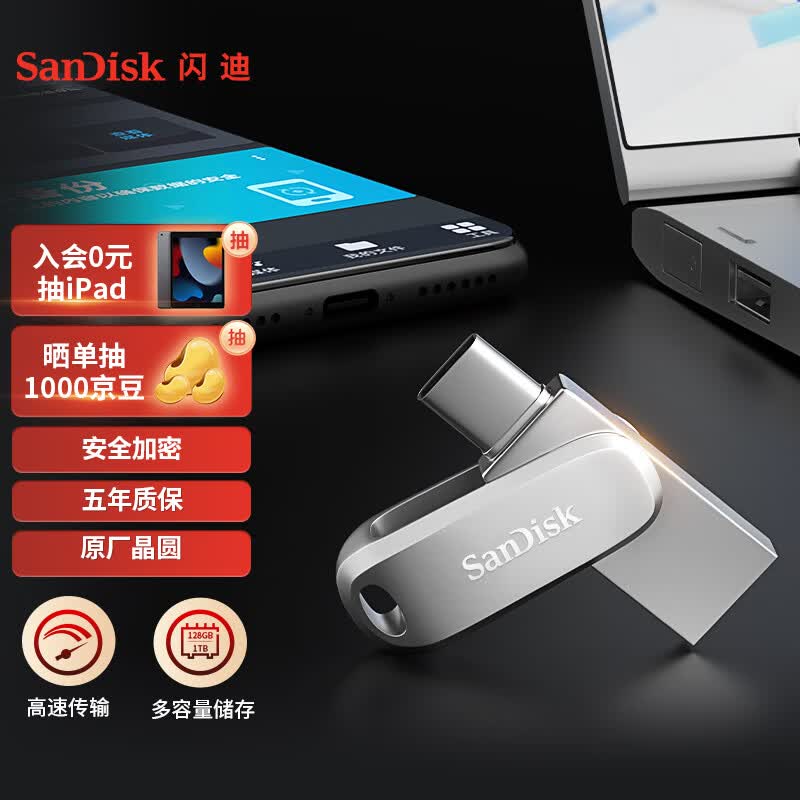 闪迪（SanDisk） 128GB Type-c 手机U盘 DDC4 安全加密 usb双接口优盘 手机平板笔记本电脑通用怎么样,好用不?