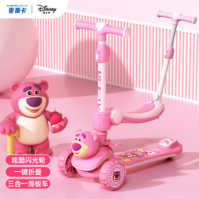 迪士尼（Disney）儿童滑板车可坐可推可滑三合一多功能学步车闪光可折叠草莓熊