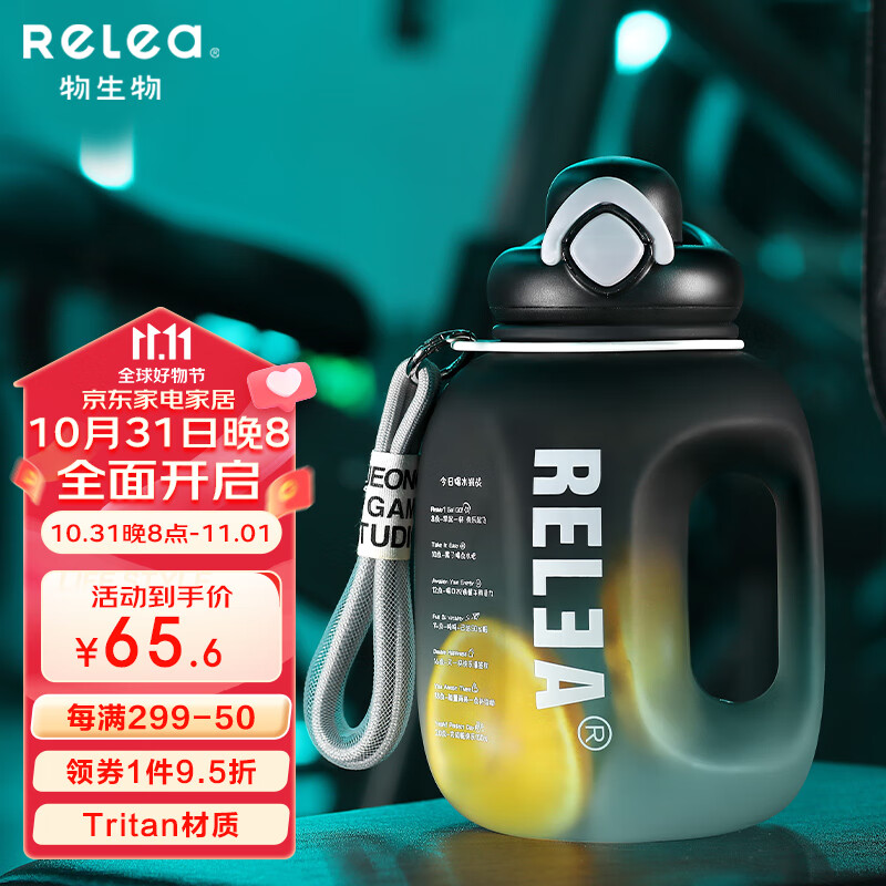 物生物（RELEA）吨杯吨桶大容量塑料杯户外健身运动水壶男女吸管杯Tritan太空水杯属于什么档次？