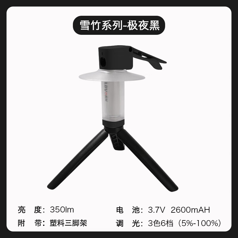 LOVORK乐沃可LED灯露营灯营地帐篷灯氛围灯迷你便携户外照明应急野营灯 雪竹-极夜黑
