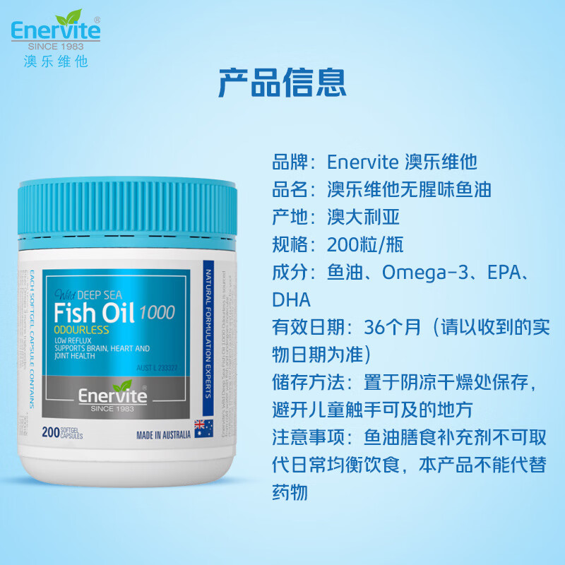 EnerVite澳乐维他深海鱼油omega-3软胶囊口服无腥高纯度DHA鱼肝油护心脑 【心脑同守护】 200粒*1瓶 -效期至27年3月