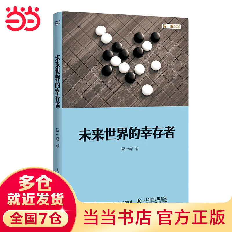 未来世界的幸存者
