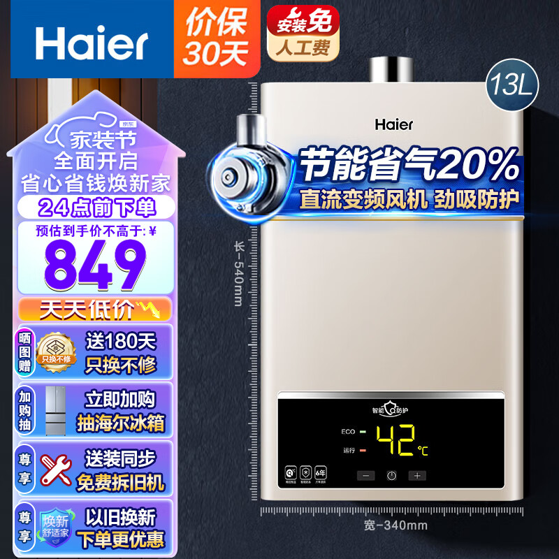 海尔（Haier）燃气热水器直流变频恒温家用速热防冻抗风五重过滤净化节能强排式热水器UTS 【UTS】13升ECO节能+三档变升+智能安防高性价比高么？