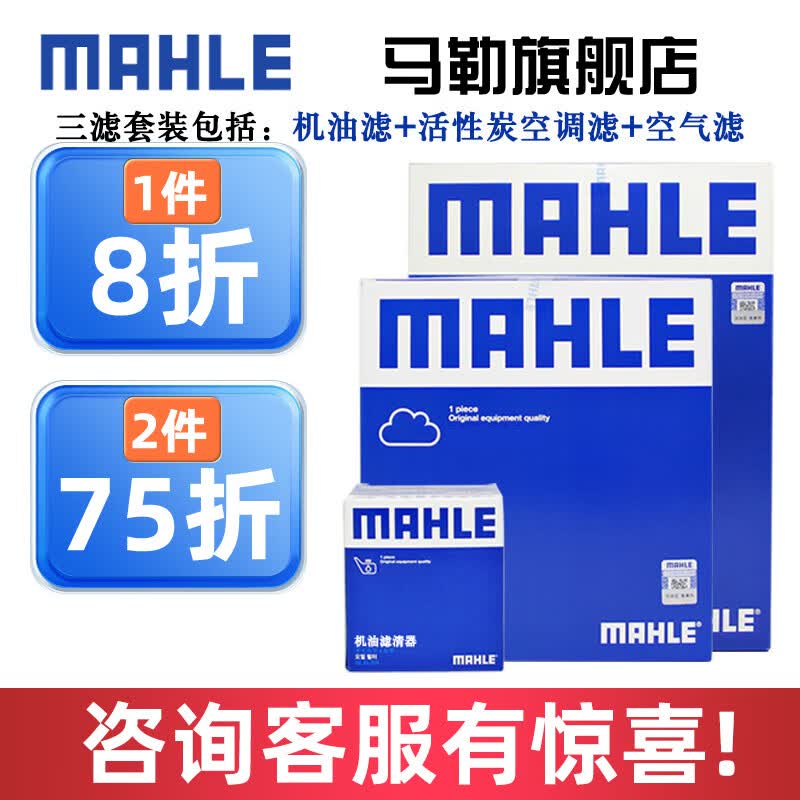 马勒保养套装 适用新款丰田 滤芯格/滤清器 三滤【机油滤+空气滤+活性炭空调滤】 丰田RAV4 13-15款 2.5L使用感如何?