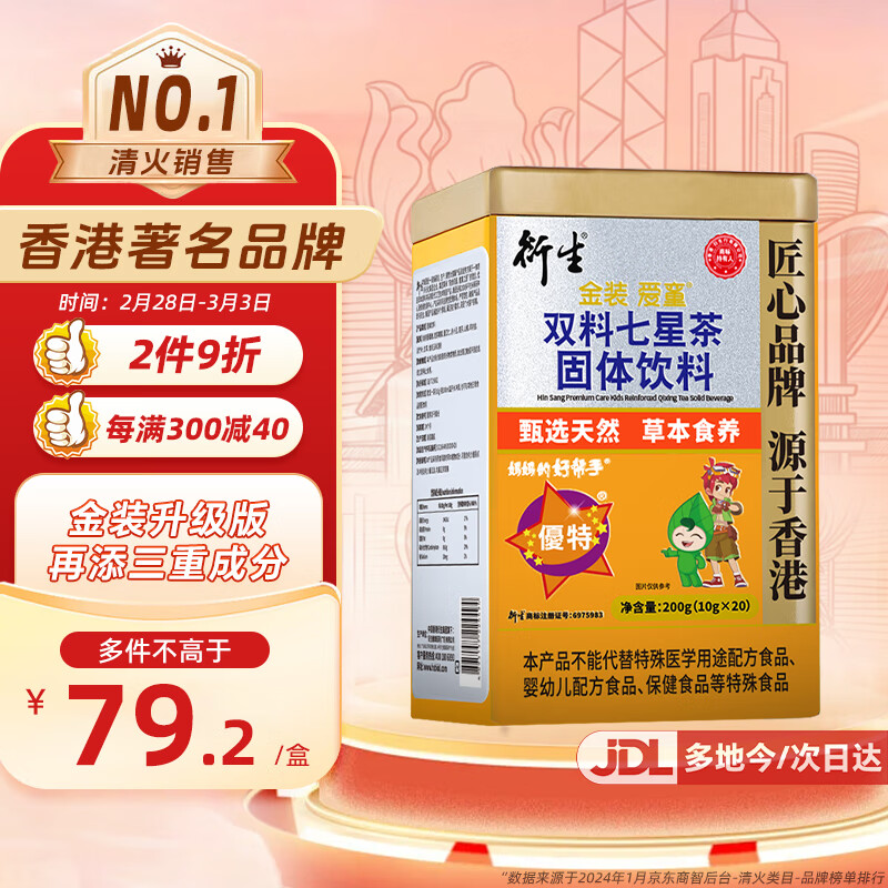 衍生七星茶金装升级桔红益智仁儿童饮料 清清宝 香港著名品牌 20包/罐属于什么档次？