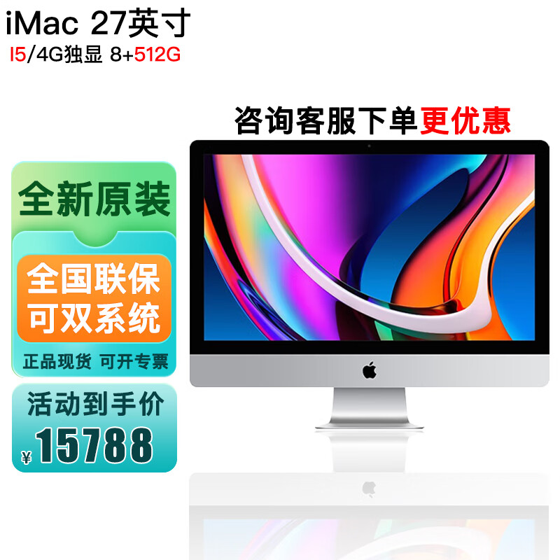 苹果(apple) 2020款imac27英寸一体机电脑家用办公设计 台式机电脑