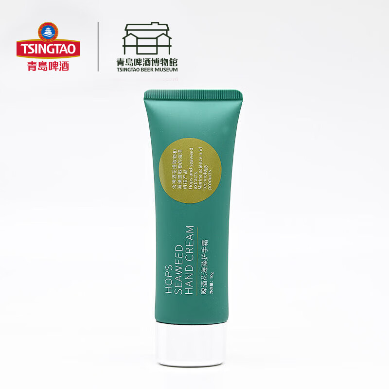 青岛啤酒（TsingTao）啤酒花海藻护手霜50g*1支 保湿滋润补水 青岛啤酒官方文创
