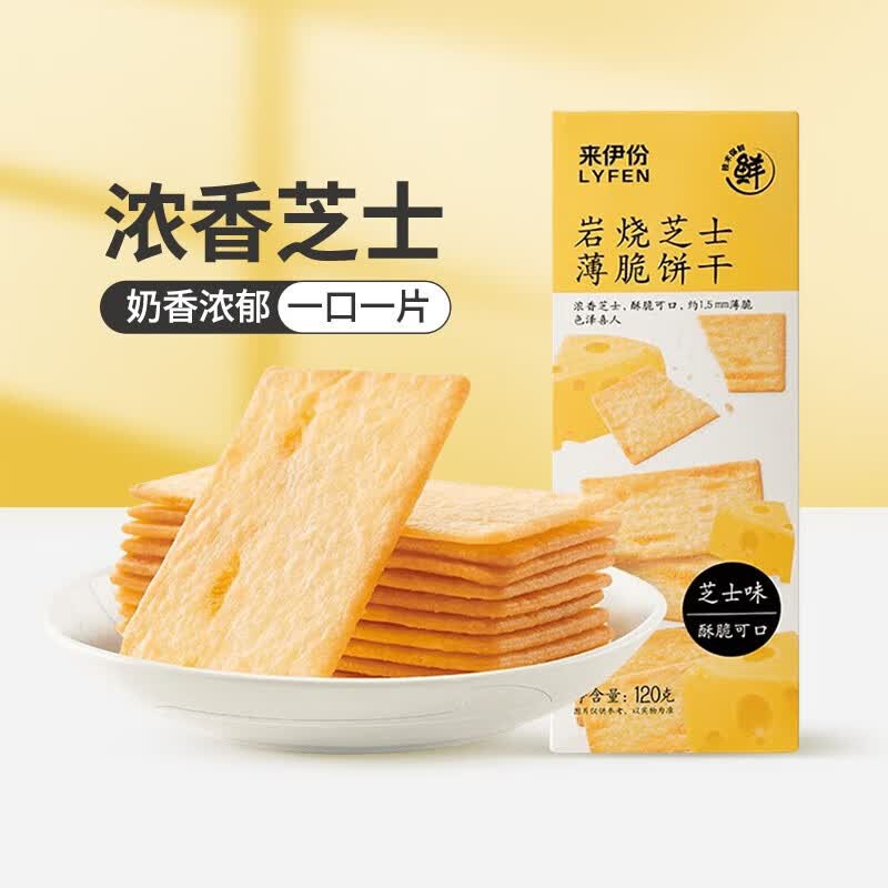 来伊份 饼干拿铁味下午茶休闲小吃零食 岩烧芝士薄脆饼干120g属于什么档次？