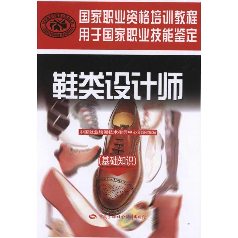 鞋类设计师(基础知识)