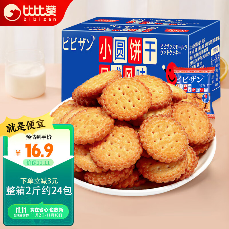 比比赞（BIBIZAN）日式小圆饼干多口味海盐饼干约24包早餐休闲零食品小吃整箱1000g高性价比高么？