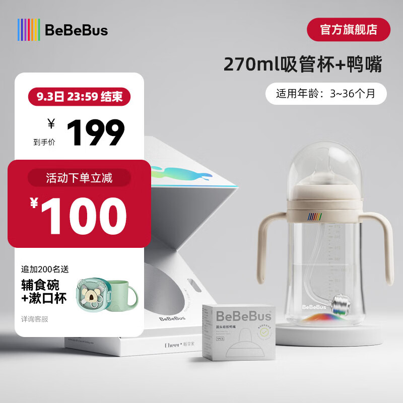 bebebus彩虹宝宝奶瓶杯婴儿水杯鸭嘴杯水壶奶瓶1岁以上儿童水杯学饮杯 简约白 270ml 【吸嘴杯+鸭嘴】