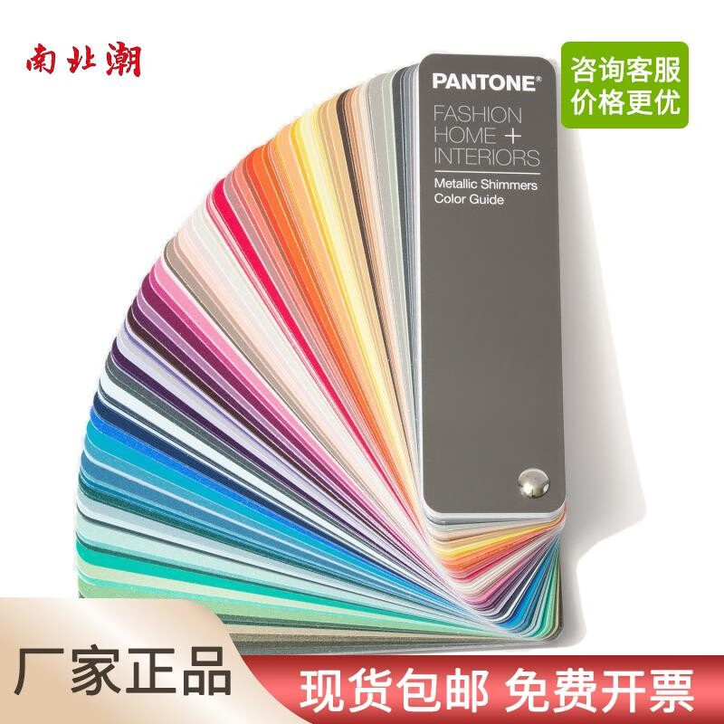 南北潮fhip310n tpm闪光金属色色卡 潘通pantone色卡