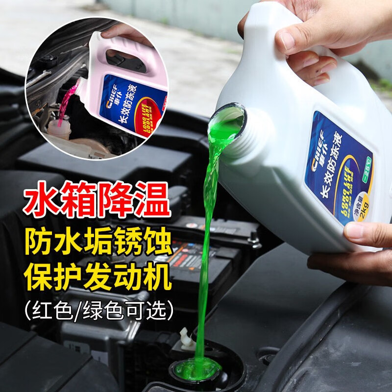 車仆 汽车防冻液发动机冷却液红色绿色补充液通用型四季长效水箱宝 2kg -45℃ 红色 防冻液【2瓶装】 車仆 汽车防冻液发动机冷却液红色绿色补充液通用型四季长效水箱宝 2kg -45℃ 红色 防冻液【2瓶装】
