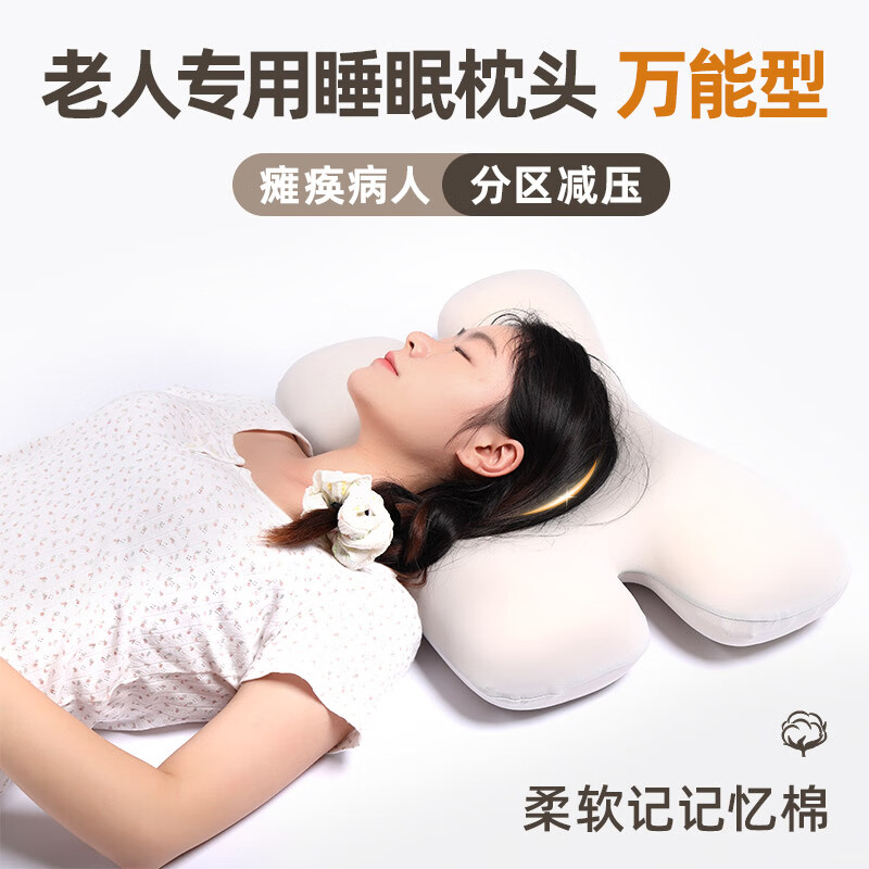 伤迪老人枕头护颈枕卧床老年人枕头深度睡眠颈椎枕睡眠好物防褥疮头枕 3D分区防褥疮记忆棉枕【卧床老人专用】