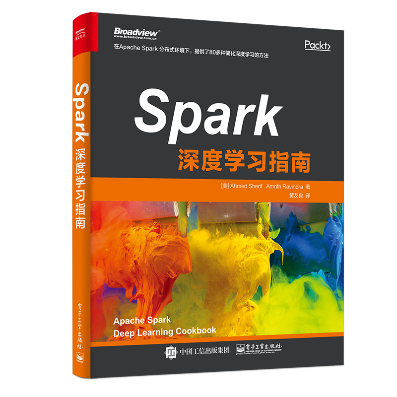 Spark 深度学习指南(博文视点出品)