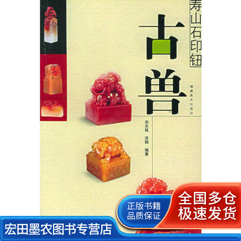 寿山石印钮 古兽【好书】