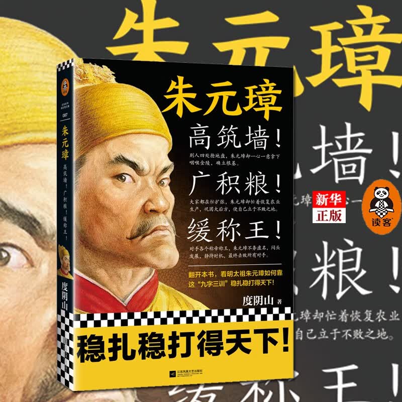 【包邮】度阴山 朱元璋