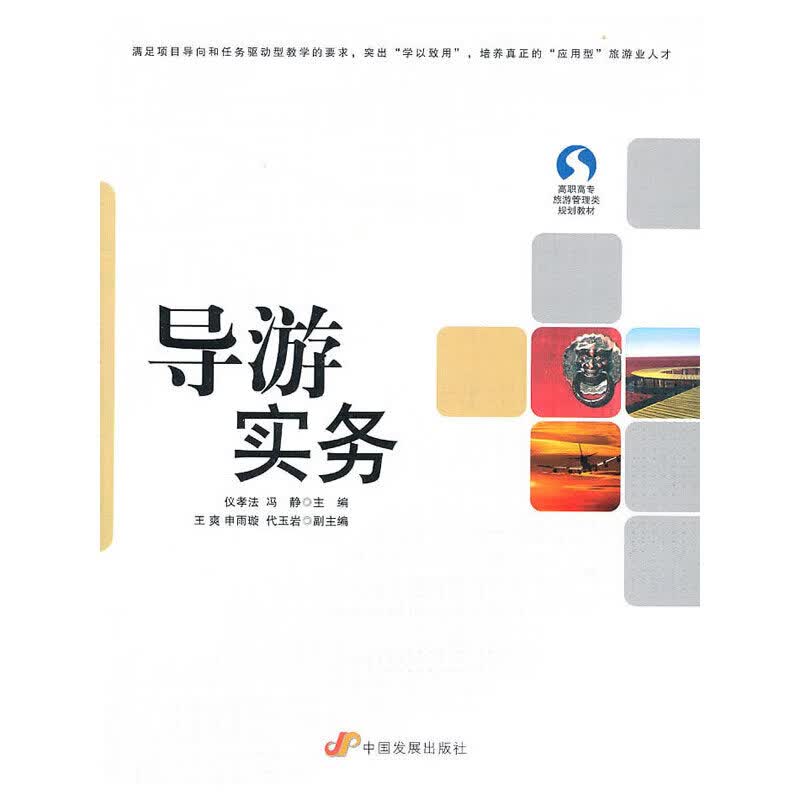 导游实务