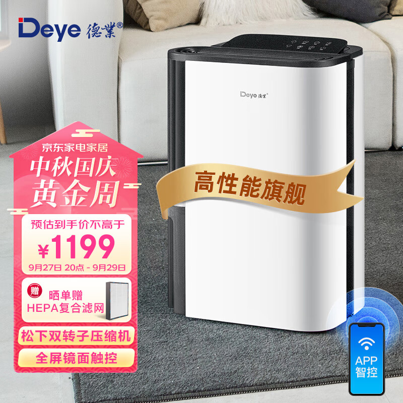 德业（Deye）除湿机/抽湿机 除湿量22升/天 家用轻音地下室干衣除湿器干燥机DYD-T22A3高性价比高么？
