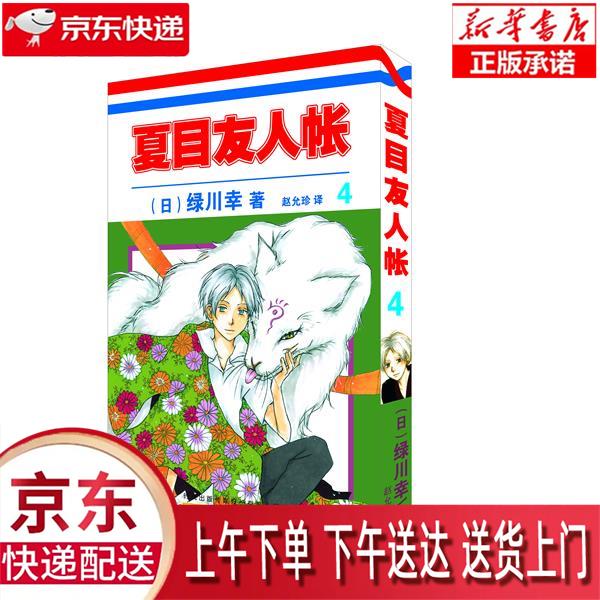 【全新畅销书籍】夏目友人帐4