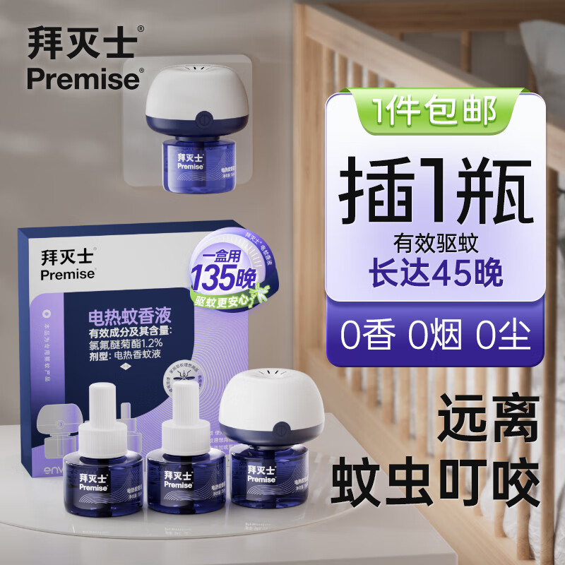 拜灭士德国拜耳拜灭士蟑螂药杀蟑胶饵灭蟑螂粉屋贴一窝室内端 蚊香液3瓶1器 京东折扣/优惠券
