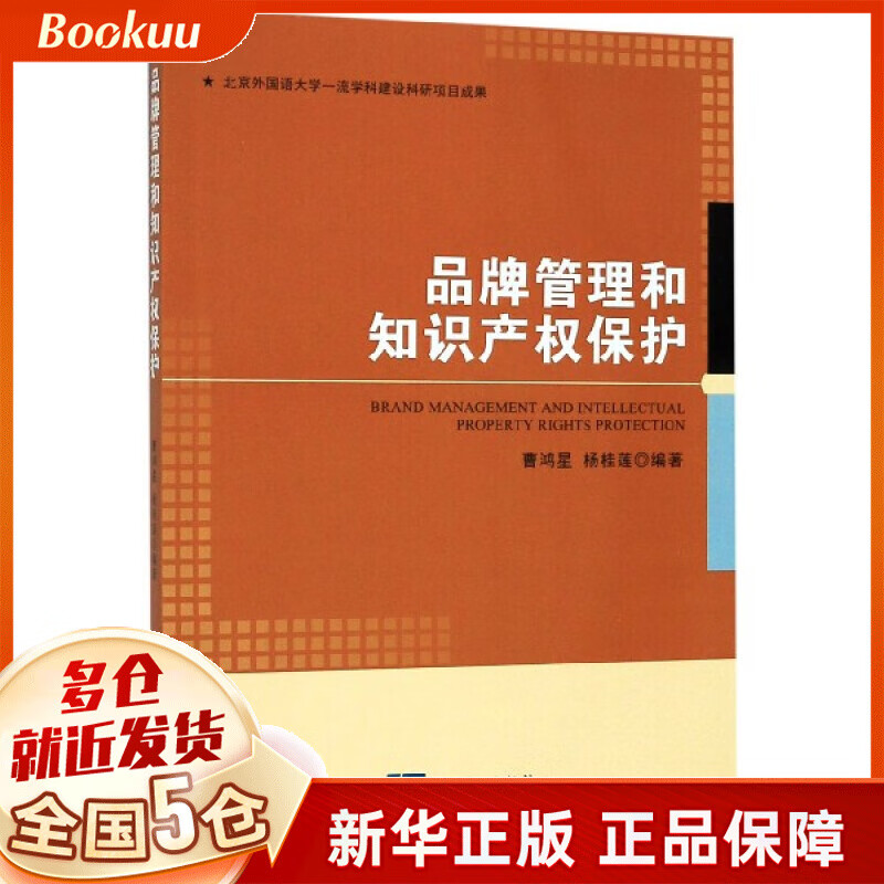 品牌管理和知识产权保护