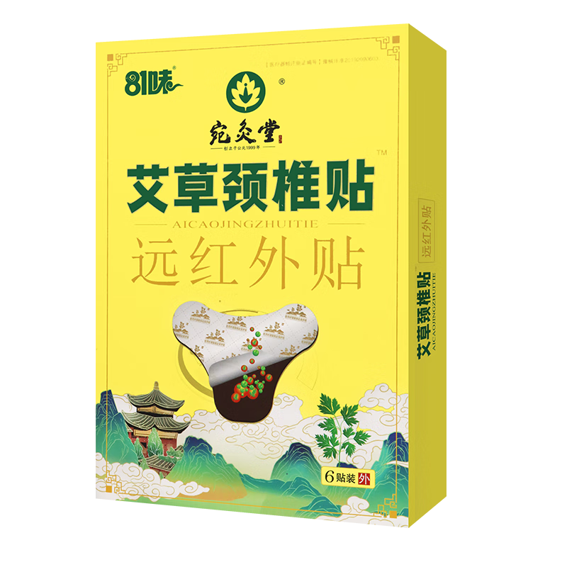宛灸堂 艾草颈椎贴 远红外贴 8贴装 颈肩腰腿关节q 1盒
