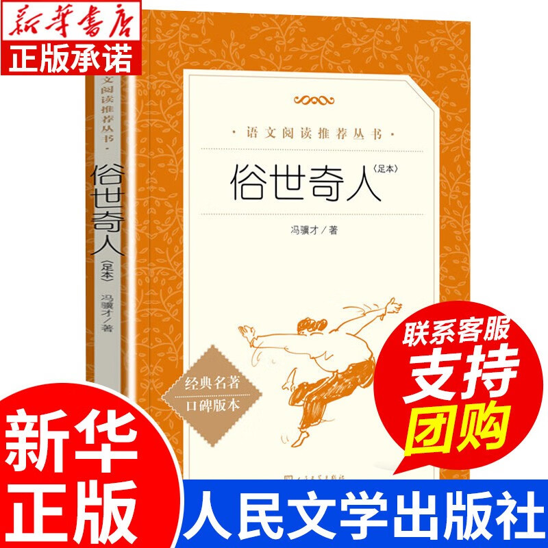 俗世奇人 冯骥才 人民文学出版社 原著足本 无删减青少年版 三四五六年级课外书 初中课外阅读书籍