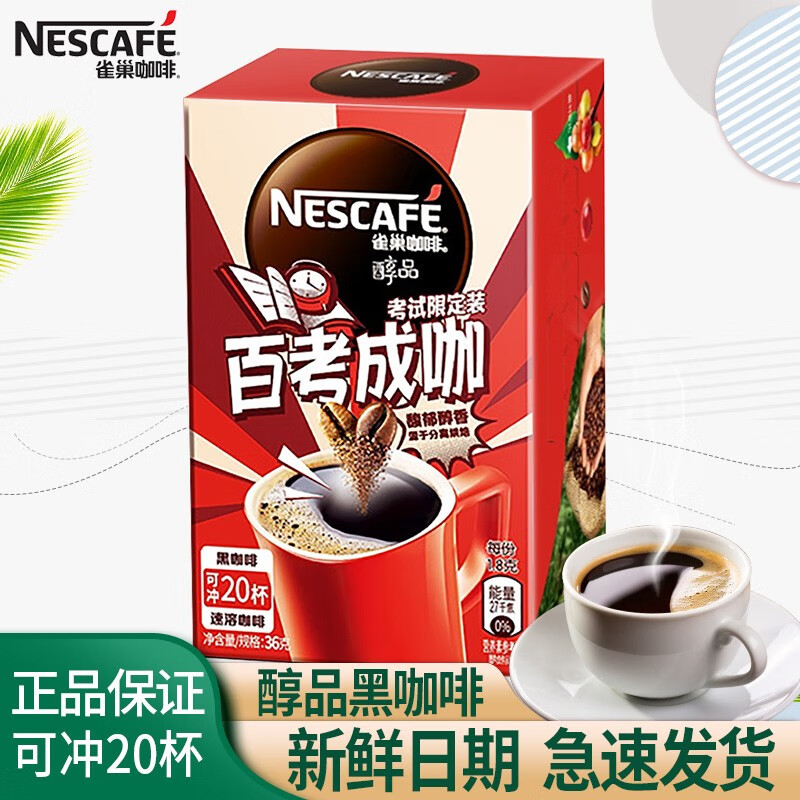雀巢醇品速溶黑咖啡1.