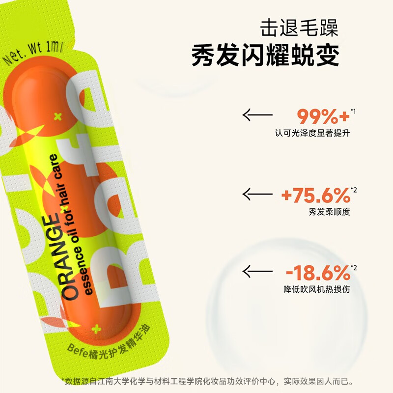 Befe橘灯护发精油改善毛躁分叉防干枯烫染修护柔顺滑防毛糙 【便携】次抛护发精华油 1ml 28支