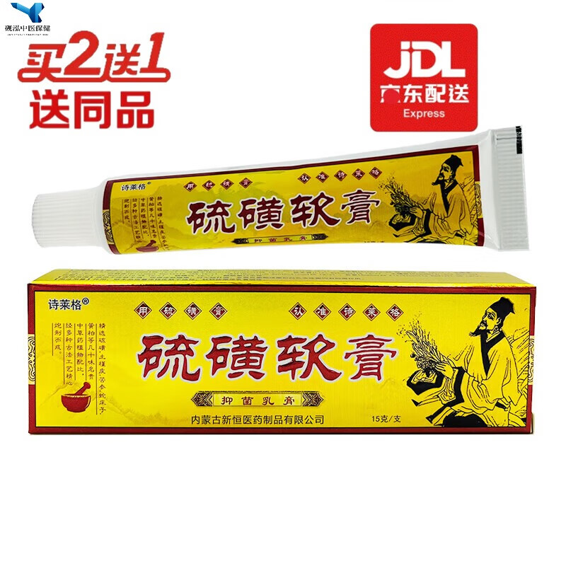 采芝林诗莱格硫磺软膏乳膏外用男女私处硫磺膏