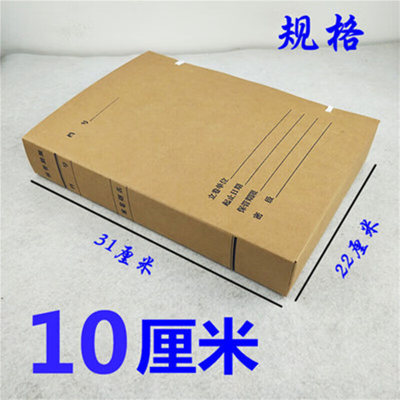 10只新科技档案盒a4城基建文件牛皮无酸纸竣工图纸资料工程收 10只无