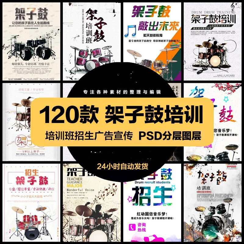 教育培训psd海报模板架子鼓乐器演奏招生宣传单广告设计素材 标准