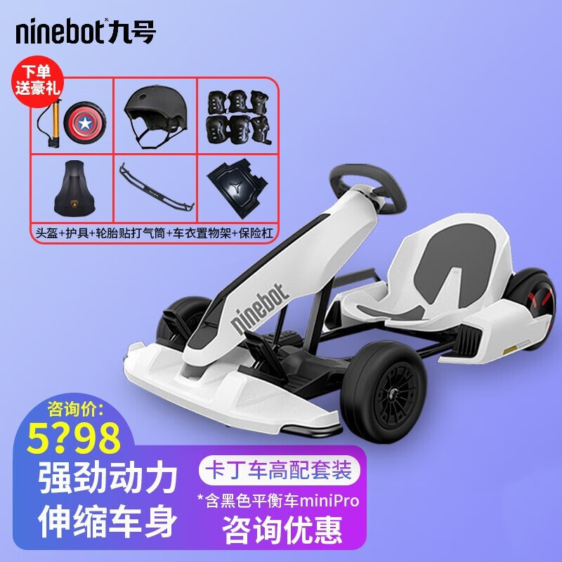 九号九号9号平衡车卡丁车pro套件ninebot智能双轮九号体感车成人儿童