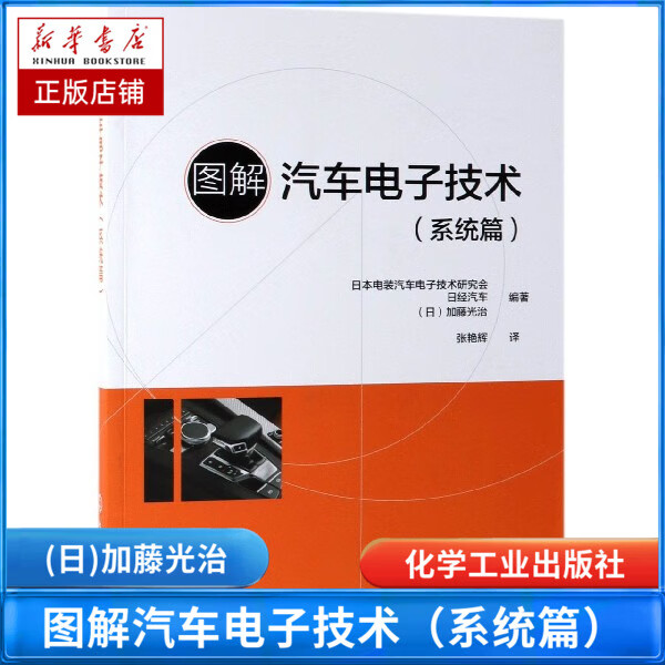 图解汽车电子技术(系统篇)