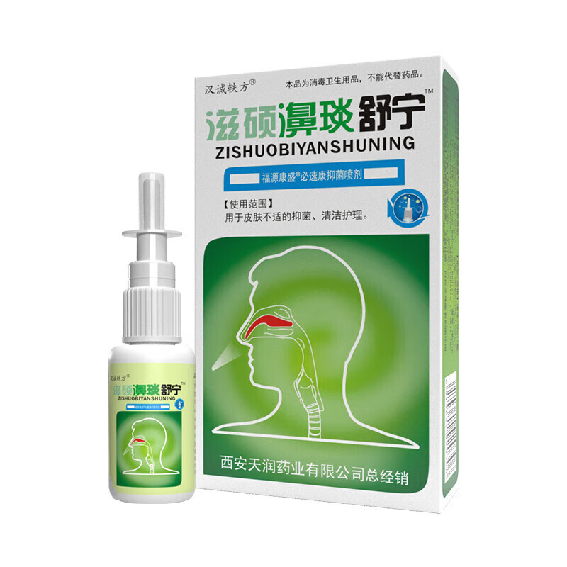 汉城轶方滋硕濞琰舒宁喷剂鼻腔清洁液鼻塞鼻 一盒装