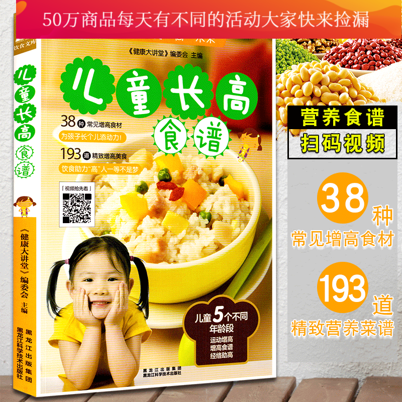 儿童食谱 书籍 烹饪 美食 养生食疗