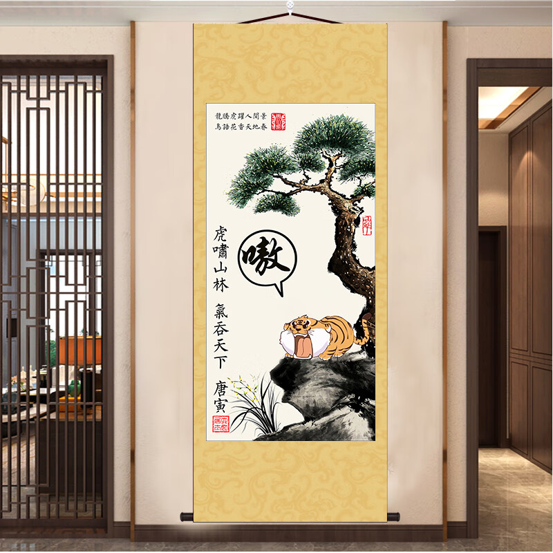 图搞笑字画挂画书画作品相框摆台书法桌面装饰画虎啸山 虎啸山林图a