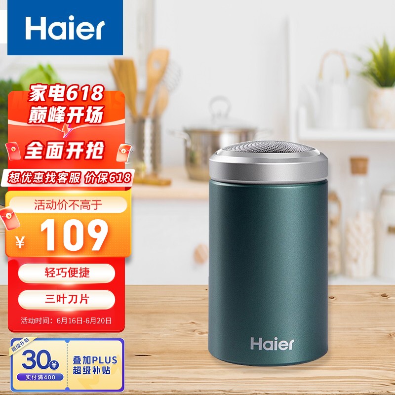 海尔(Haier)剃须刀轻巧便携三叶刀头便携式刮胡刀一体化安全刀头安全旅行锁官方旗舰新品自营 迷你便携+收纳袋