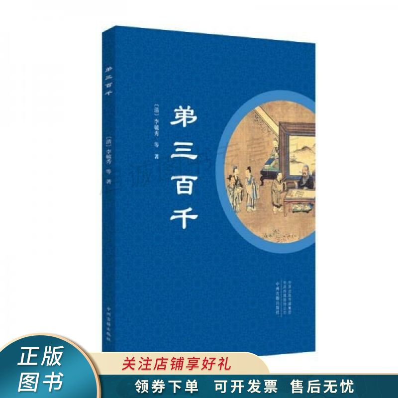 弟三百千 李毓秀