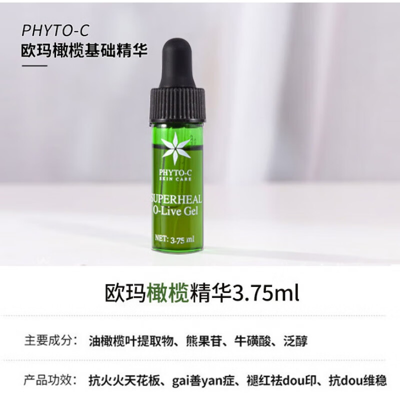 欧玛橄榄凝胶精华gel小样欧码油橄榄精华舒缓泛红 3.75ml 橄榄小样