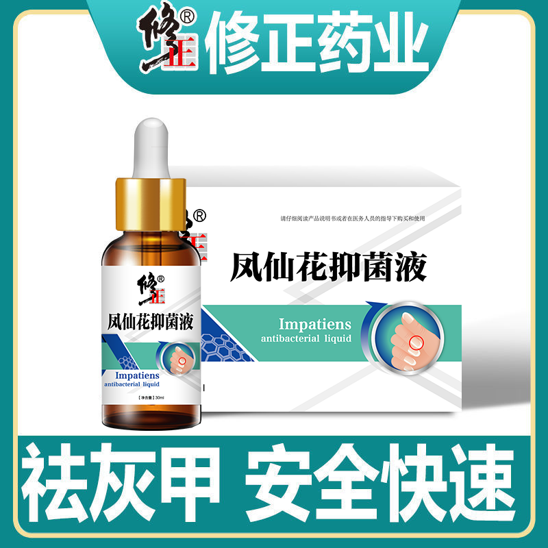 【官方直售店旗舰】修正灰指甲抑菌液甲沟炎甲板增厚变形发黄脱甲亮甲