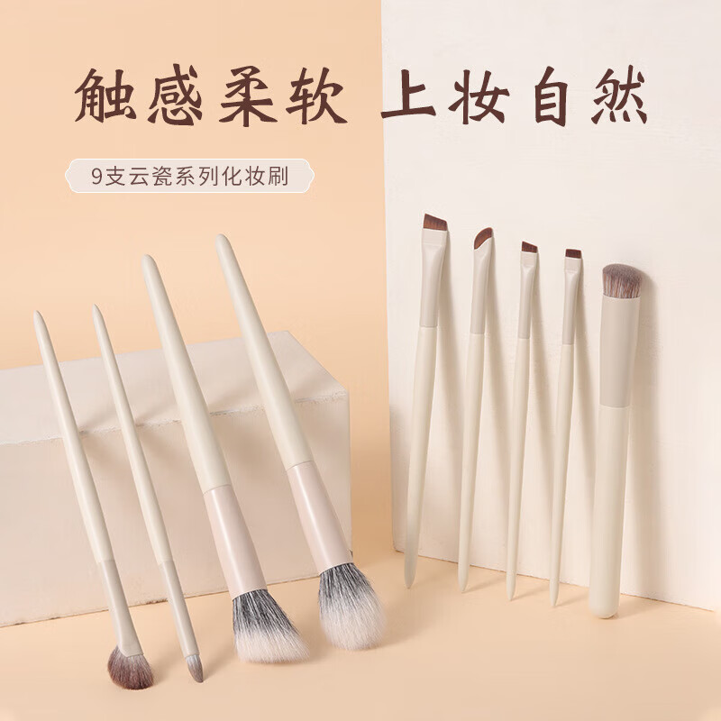 YAHLIGS云瓷化妆刷套刷镰刀眼线刷眼影刷散粉刷粉底刷腮红遮瑕刷美妆工具 化妆刷套刷 9支 云瓷