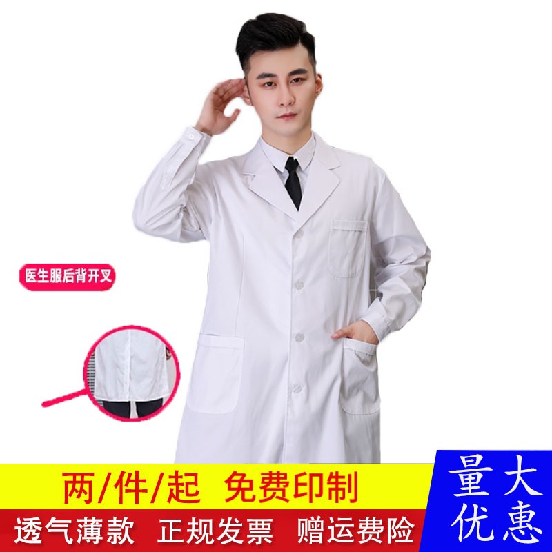 窈嘉长袖白大褂实验服学生白色大衣男女护士服医师医生服食品厂工作服 精品男医师服-开叉 175/XL
